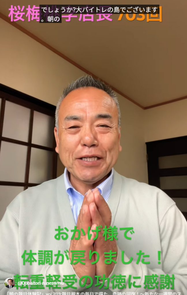 「朝の題目体験記」vol 703:題目根本の毎日で得た、奇跡の回復！〜新たな一週間のスタートダッシュを共々に！