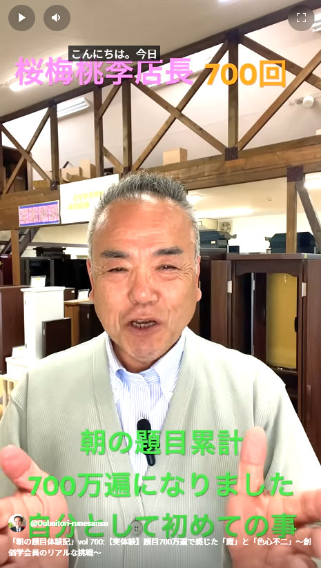 創価仏壇店長：１０時間唱題よりも、１万遍の題目を続けた功徳は絶大でした。水の信心が肝心！