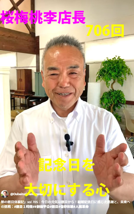 朝の題目体験記」vol 706：今日の元気は題目から！結婚記念日に感じた感謝と、未来への挑戦