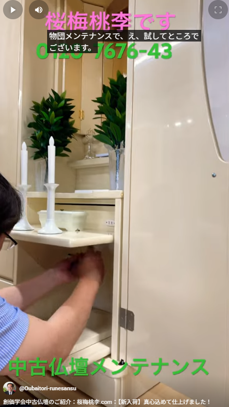 創価学会中古仏壇のご紹介：桜梅桃李.com：【新入荷】真心込めて仕上げました！