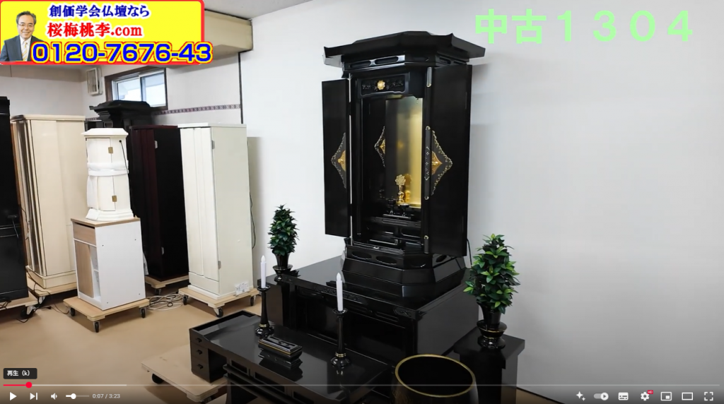 【中古仏壇】待望の入荷！存在感ある：創価学会中古仏壇1304をご紹介！LED照明交換済み