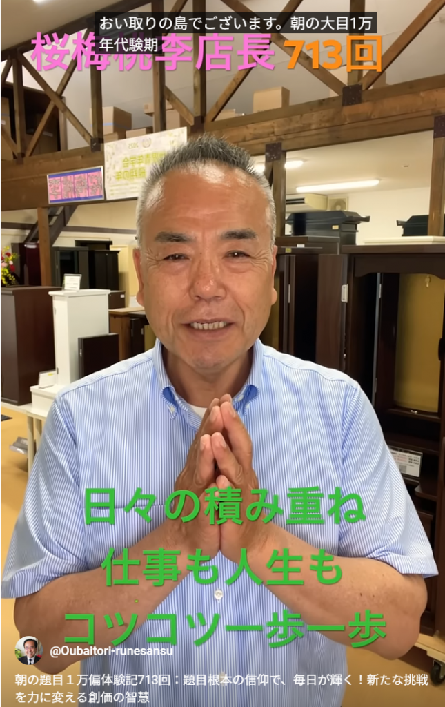 朝の題目１万偏体験記713回：題目根本の信仰で、毎日が輝く！新たな挑戦を力に変える創価の智慧