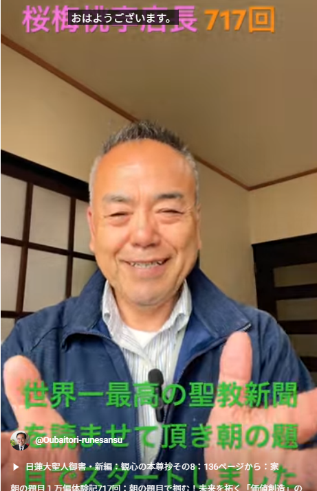 朝の題目１万偏体験記717回：朝の題目で掴む！未来を拓く「価値創造」の日々