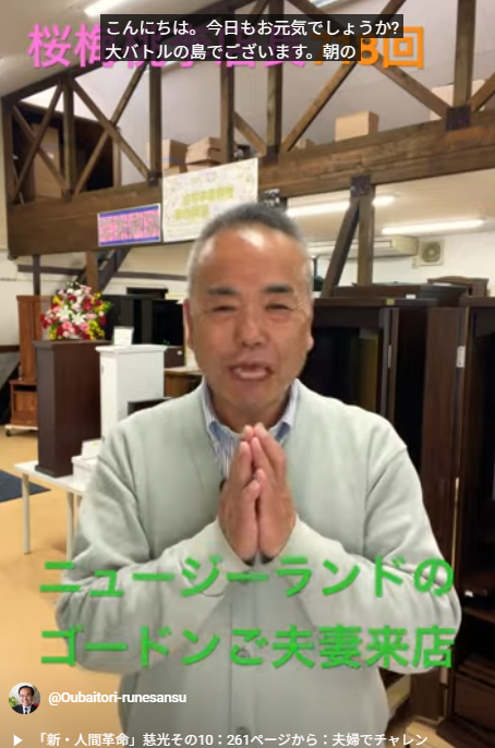 朝の題目１万偏体験記718回：ニュージーランドからゴードンご夫妻に桜梅桃李.comショールームへ：世界の座談会