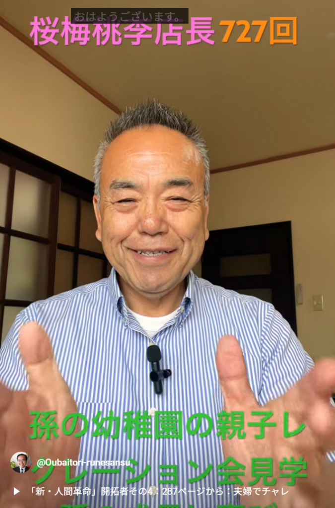 朝の題目１万偏体験記727回：桜梅桃李.com 島です！孫の成長にじいじも奮闘中！