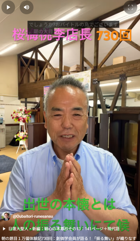 朝の題目１万偏体験記730回：創価学会員が語る！「振る舞い」が織りなす幸福への道