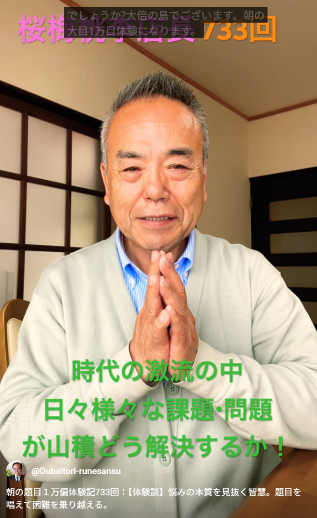 朝の題目１万偏体験記733回：【体験談】悩みの本質を見抜く智慧。題目を唱えて困難を乗り越える。