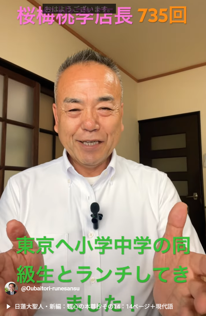 朝の題目１万偏体験記735回：「小・中学の同級生と東京でランチ！してきました！」友情と信頼輪を広げてまいりました