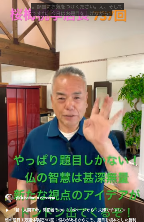 朝の題目１万遍体験記737回：悩みがあるからこそ、題目を根本とした勝利の人生を！