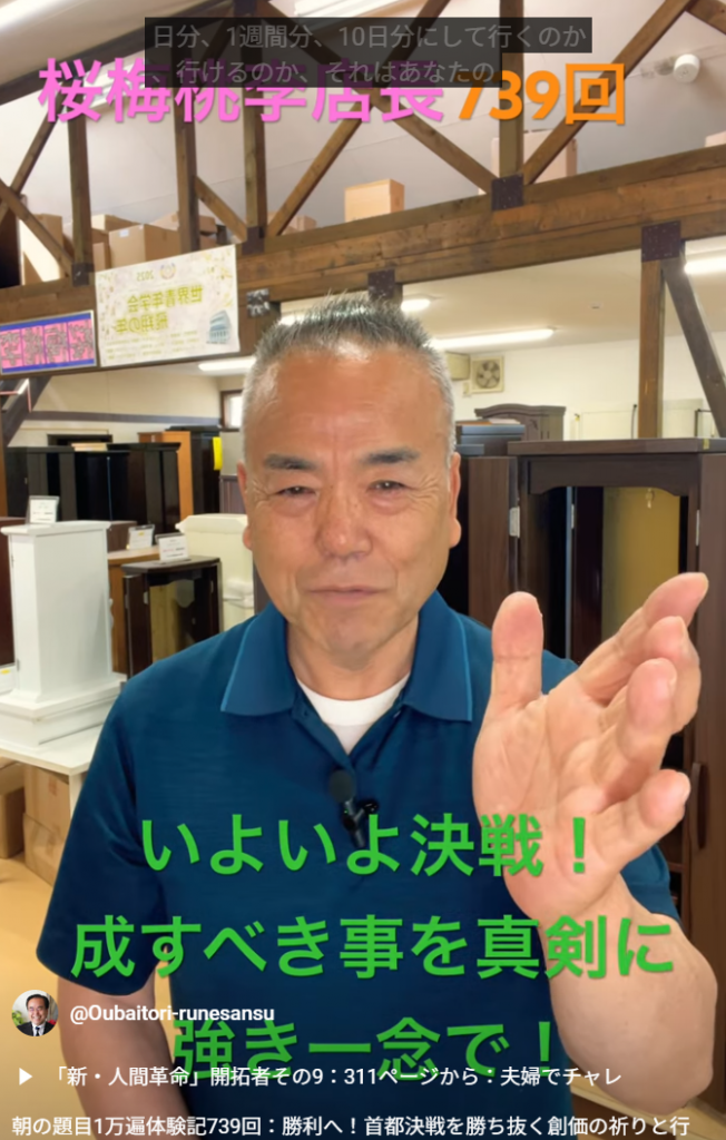 朝の題目1万遍体験記739回：勝利へ！首都決戦を勝ち抜く創価の祈りと行動