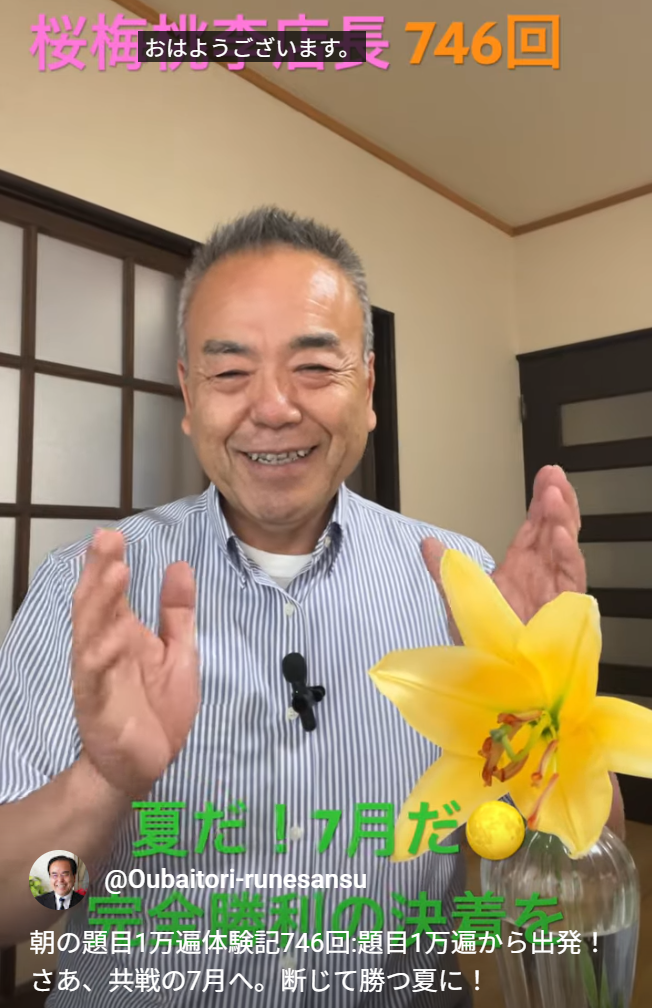 朝の題目1万遍体験記746回:題目1万遍から出発！ さあ、共戦の7月へ。断じて勝つ夏に！