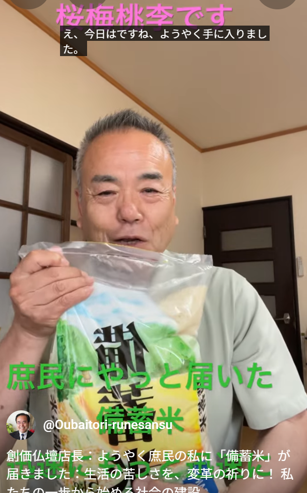 創価仏壇店長：ようやく庶民の私に「備蓄米」が届きました：生活の苦しさを、変革の祈りに！ 私たちの一歩から始める社会の建設