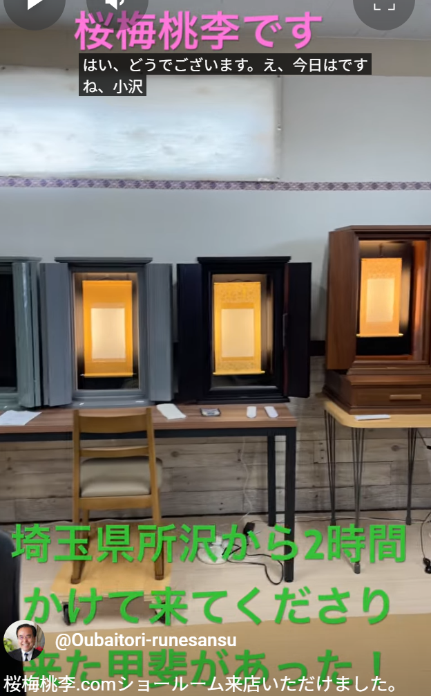 桜梅桃李.comショールーム来店いただけました。位牌のお話を直接お聞きしたかった！