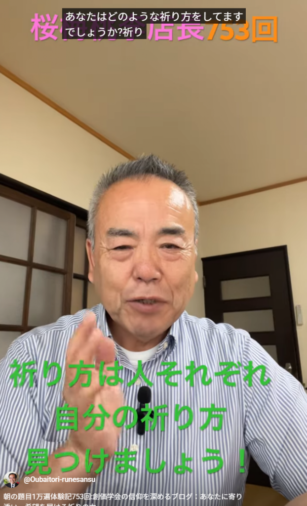 朝の題目1万遍体験記753回:創価学会の信仰を深めるブログ：あなたに寄り添い、希望を届ける祈りの力
