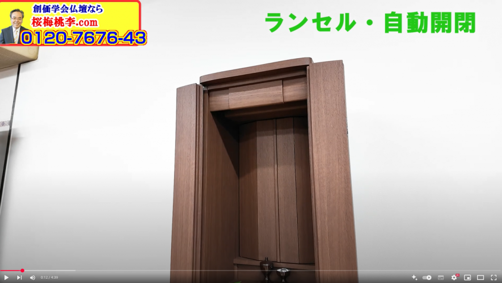創価 家具調仏壇 「ランセル」 ウォールナット 電動厨子扉：桜梅桃李.comから発売！【動画紹介】洗練された祈りの空間を演出。電動式・家具調仏壇「ランセル ウォールナット」