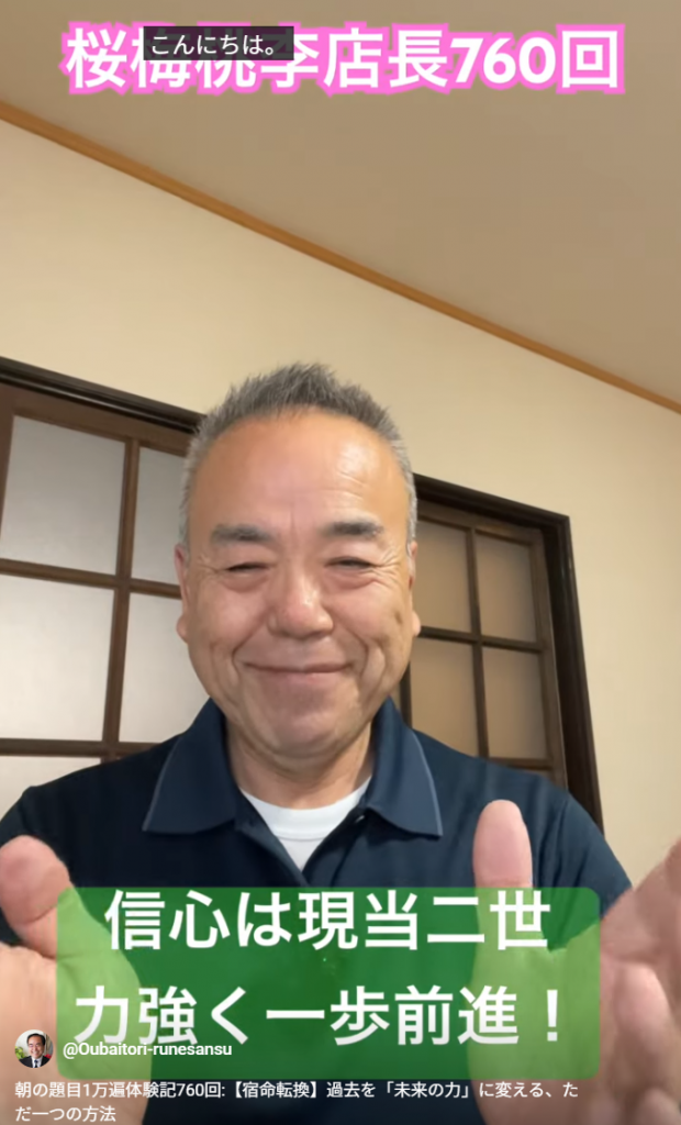 朝の題目1万遍体験記760回:【宿命転換】過去を「未来の力」に変える、ただ一つの方法