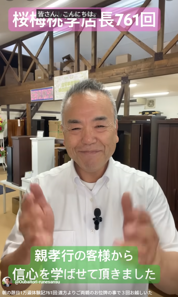 朝の題目1万遍体験記761回:遠方よりご両親のお位牌の事で３回お越しいただいた真心の姿に、信心の原点を学ぶ