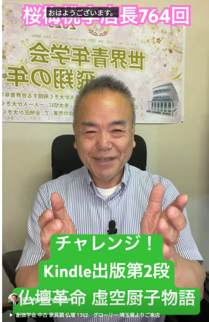 朝の題目1万遍体験記764回:創価学会の信心を根本に、価値創造の挑戦を続ける日々 | 私の「人間革命」とKindle出版への決意