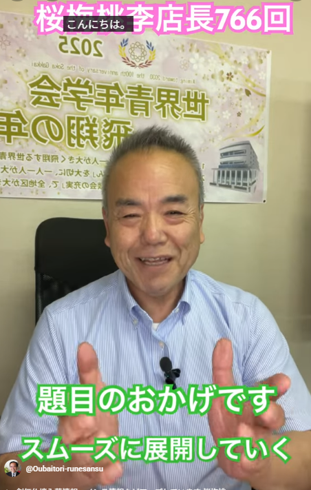 【朝の題目1万遍体験記 766回】信心で掴んだ確信！埼玉からのお客様との出会いに感謝。
