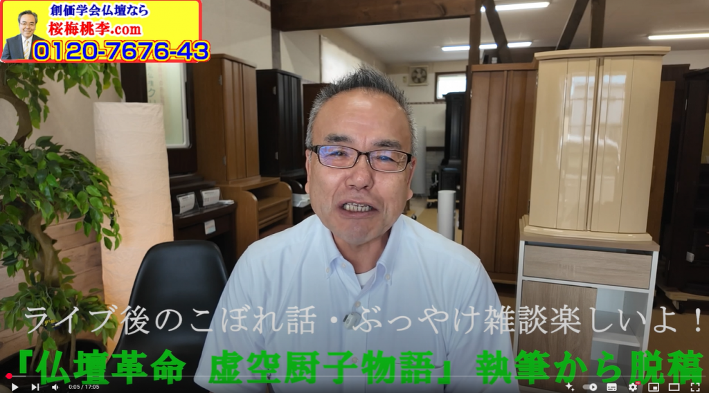 創価仏壇店長の決意：私たち一人ひとりが、本当の意味での「人間革命」に挑戦する時が来たのだと、私は強く確信しています。