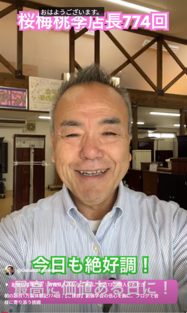 朝の題目1万遍体験記774回：【ご挨拶】創価学会の信心を胸に、ブログで皆様に寄り添う挑戦