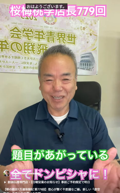 【朝の題目1万遍体験記 第779回】信心が繋ぐ不思議なご縁。新しい『虚空厨子』注文と引き寄せの体験