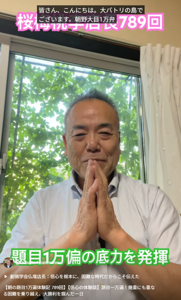 【朝の題目1万遍体験記 789回】【信心の体験談】題目一万遍！幾重にも重なる困難を乗り越え、大勝利を掴んだ一日