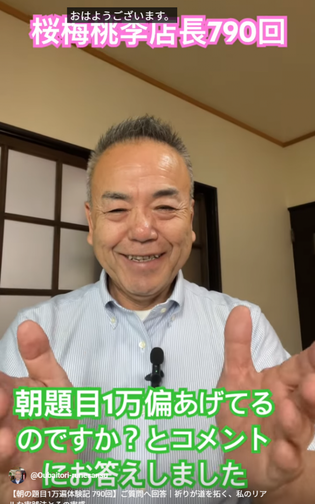 【朝の題目1万遍体験記 790回】ご質問へ回答｜祈りが道を拓く、私のリアルな実践法とその実感