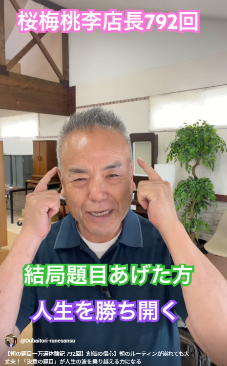 【朝の題目一万遍体験記 792回】創価の信心】朝のルーティンが崩れても大丈夫！「決意の題目」が人生の波を乗り越える力になる