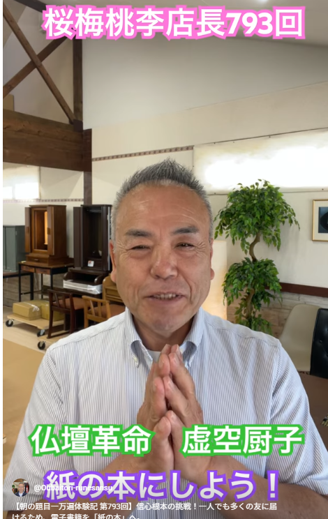 【朝の題目一万遍体験記 第793回】信心根本の挑戦！一人でも多くの友に届けるため、電子書籍を「紙の本」へ。