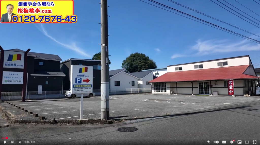 創価仏壇専門店：桜梅桃李.COMショールーム2025年8月30日の状況ショールームへようこそ！創価のお仏壇を、見て、触れて。皆様との懇談のひとときを楽しみにしています。