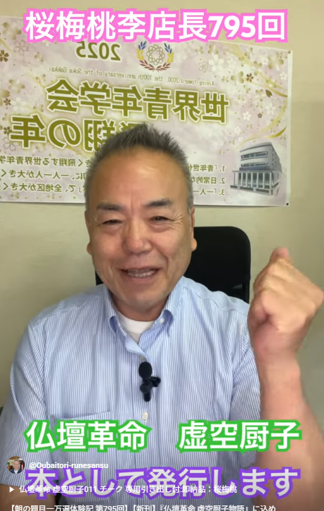 【朝の題目一万遍体験記 第795回】【新刊】『仏壇革命 虚空厨子物語』に込めた祈り ― 書籍で伝えきれない「無限の可能性」