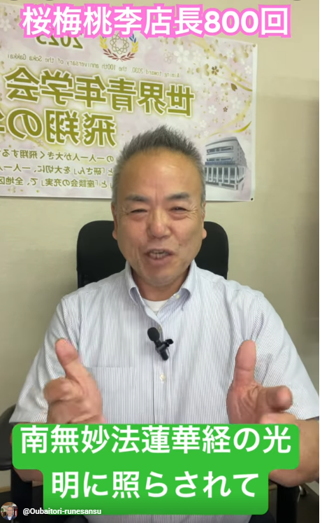 【朝の題目一万遍体験記 第800回】わが生命が光そのものになる瞬間 – 御書の一節から確信した宿命転換の力