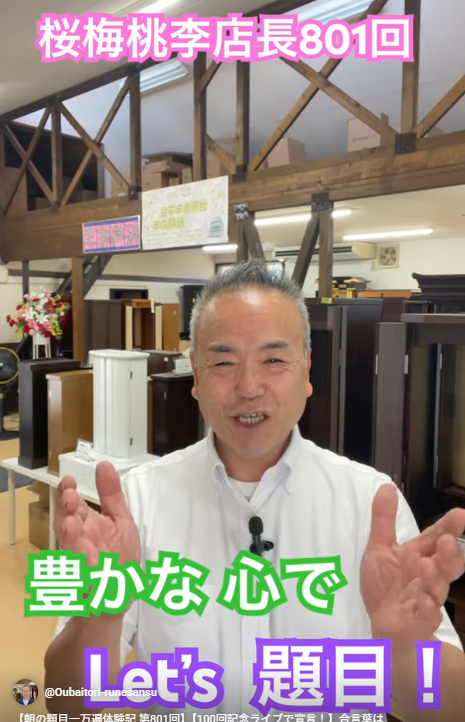 【朝の題目一万遍体験記 第801回】【100回記念ライブで宣言！】合言葉は『豊かな心で、レッツ題目！』