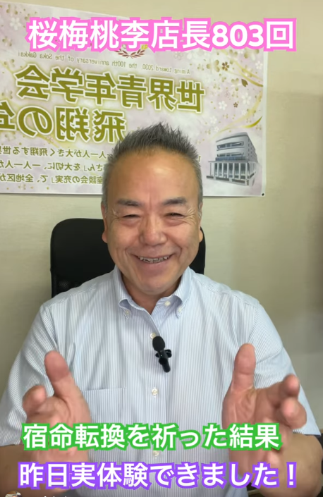 【朝の題目一万遍体験記 第803回】緊張が解けない悩みと、偶然の再会が拓いた「宿命転換」の瞬間