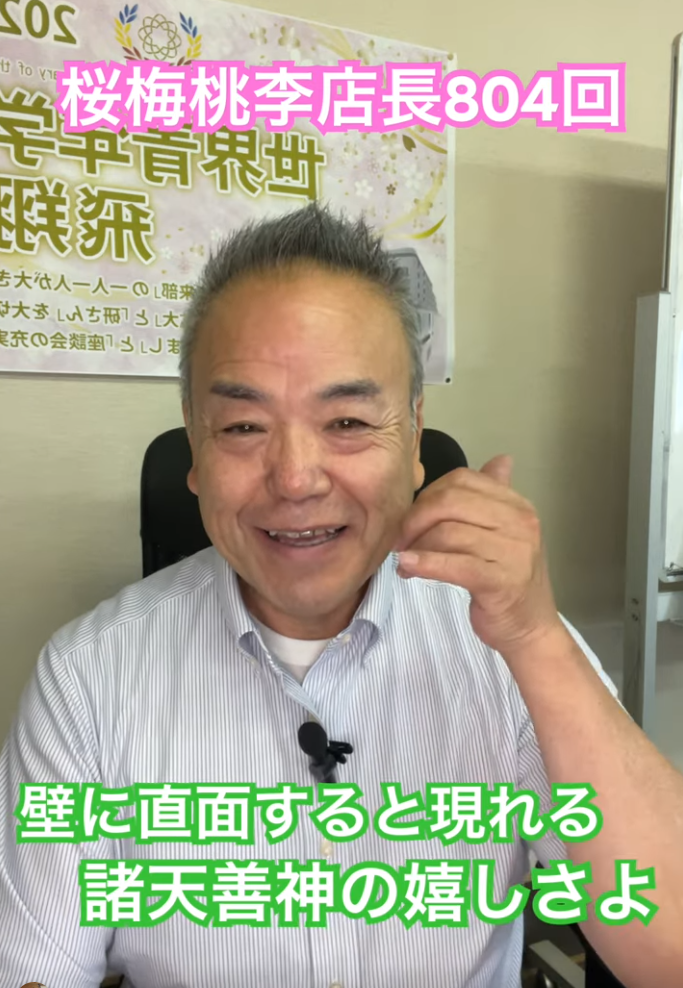 【朝の題目一万遍体験記 第804回】壁を越える時、必ず現れる「一押し」それが諸天善神だ。山形からの訪問と一通の手紙に感謝。