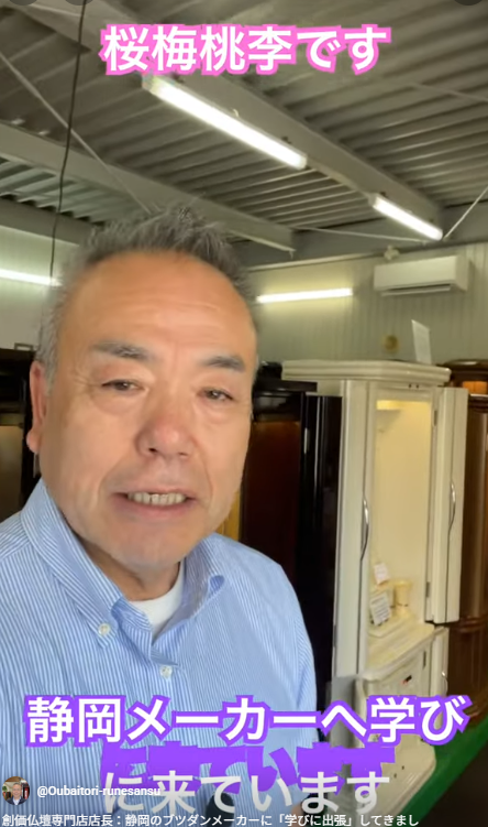 創価仏壇専門店店長：静岡のブツダンメーカーに「学びに出張」してきました報告