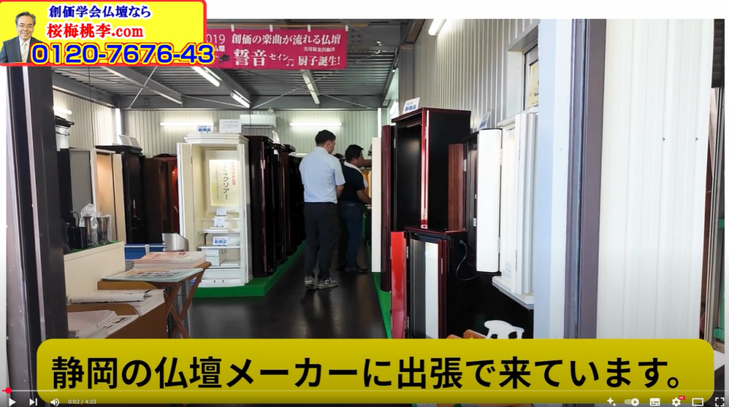 【静岡・仏壇メーカー出張報告】作り手の「心」に触れて。皆様に最高の仏壇をお届けするために。