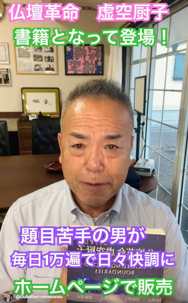 書籍『仏壇革命 虚空厨子・発売のお知らせ』、全創価同志へ　ぜひ購読して下さい！