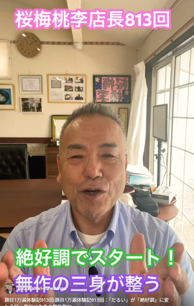 題目1万遍体験記813回:題目1万遍体験記813回：「だるい」が「絶好調」に変わる時。題目は生命の羅針盤だ。