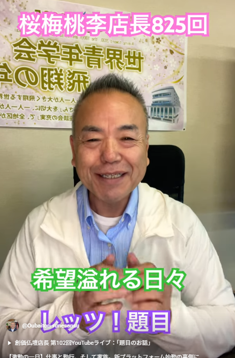 【激動の一日】仕事と勤行、そして家族。新プラットフォーム始動の裏側にある島幸弘の誓願とは？