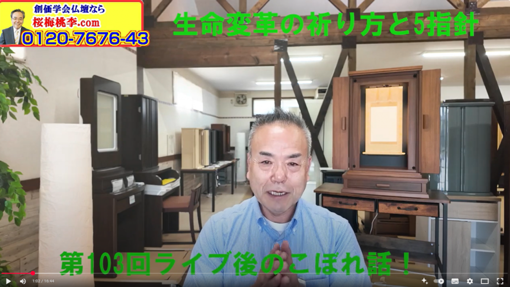 【池田先生ご指導】生命変革の祈り実践！1000倍・万倍の力で人間革命・宿命転換を叶える方法