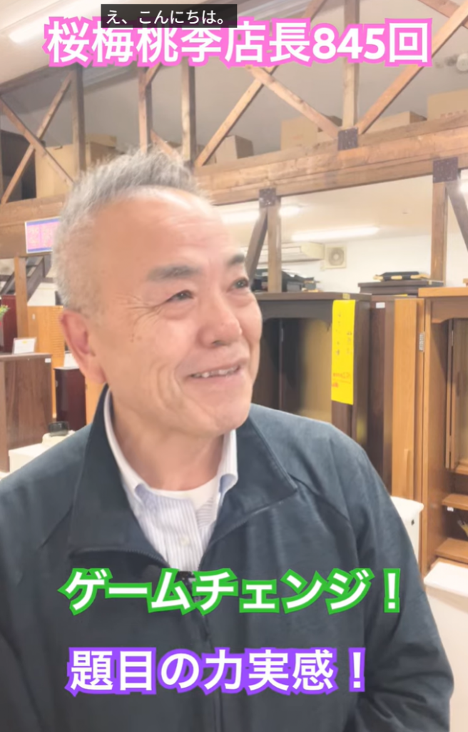 【確信の証】人生のゲームチェンジは「現実が始まる前」に決まる。多忙な業務に勝つ店長の題目（845回）