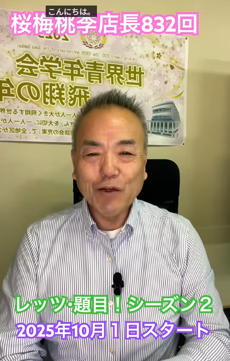 【未来への誓い】島幸弘が語る「虚空厨子」と832万遍の題目｜飛翔の年を飾る人間革命への挑戦