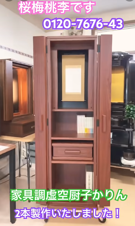 【創価学会仏壇】世界に一つだけのオリジナル仏壇「家具調虚空厨子かりん」誕生！桜梅桃李.comが贈る仏壇革命