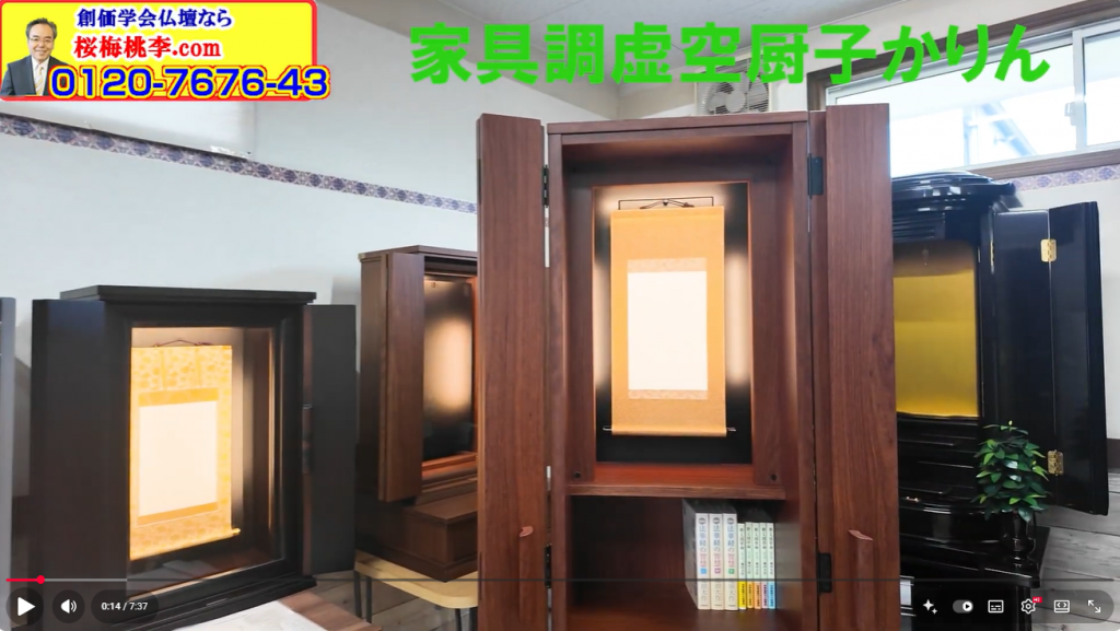 【新登場】家具調虚空厨子カリン！桜梅桃李.comが贈る、あなたの人間革命を彩る高級オリジナル仏壇