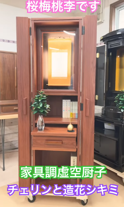 【人間革命の舞台】家具調虚空厨子（カリン材）×チェリン展示｜お客様の声から生まれた祈りのカタチ【桜梅桃李.com】