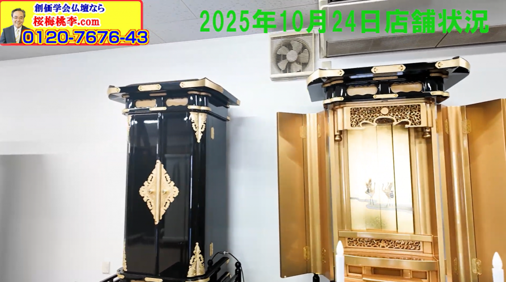 【関東の方へ】創価学会仏壇は「実物」で決めてください。中古の人気モデルから世界随一の『虚空厨子』まで、全て揃うショールームへお越しください。