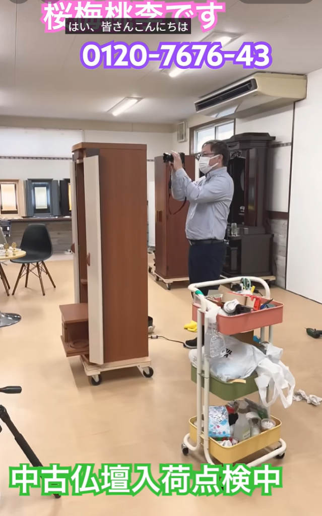 【中古仏壇の「裏側」】入荷→即時検品。機械（金具）の状態は？桜梅桃李.comは、こうして「安心」をお届けします。