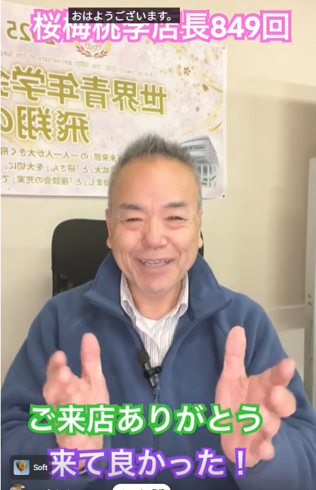 【題目849回】「仏壇購入は人生の転機」お客様の新たな決意に感動。同志の幸福を祈り、行動する朝。（桜梅桃李.com）